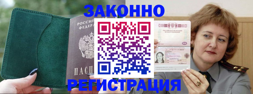 временная регистрация гарантия в Плавске