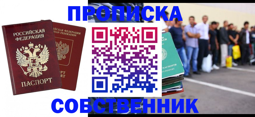временная регистрация для всех в Плавске