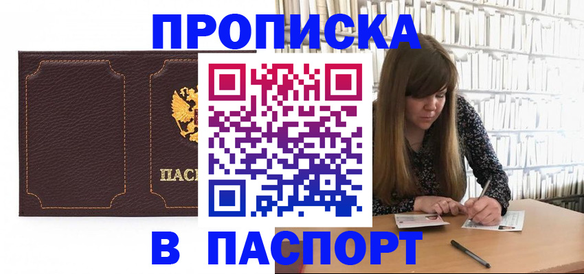 прописка для военкомата в Плавске